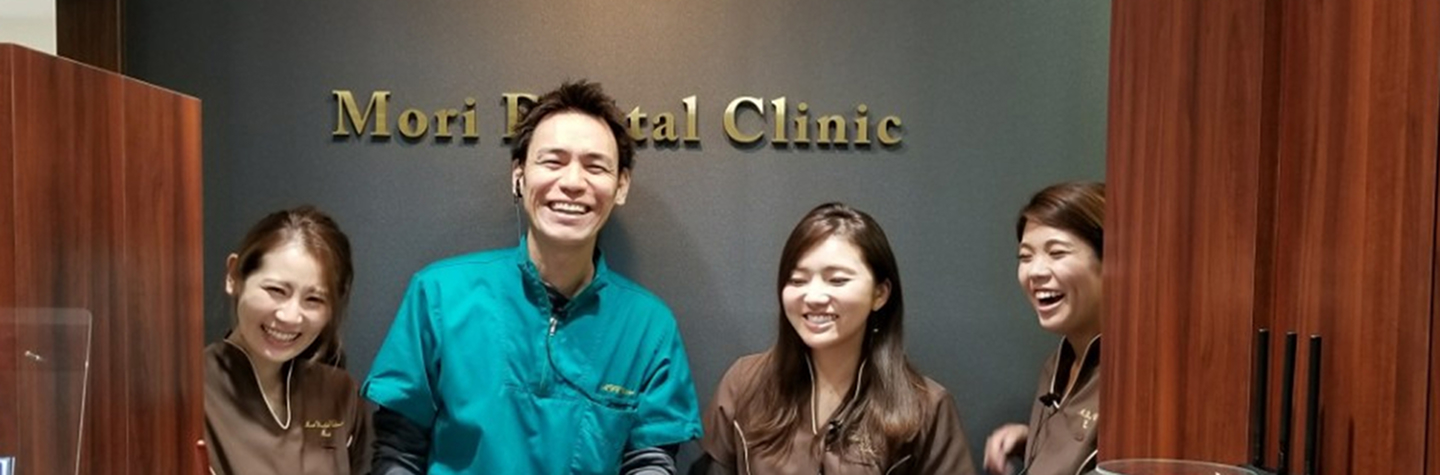 Mori Dental Clinicの写真